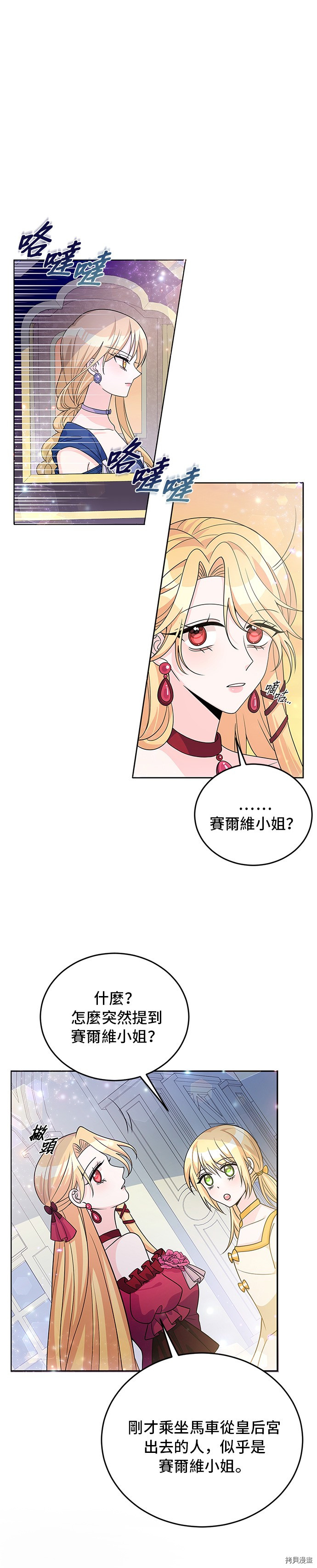 穿越的女骑士[拷贝漫画]韩漫全集-第27话无删减无遮挡章节图片 