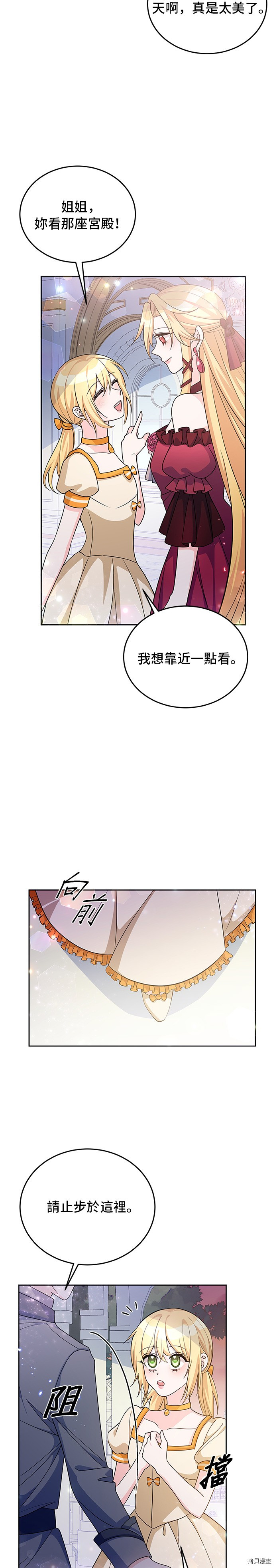 穿越的女骑士[拷贝漫画]韩漫全集-第27话无删减无遮挡章节图片 