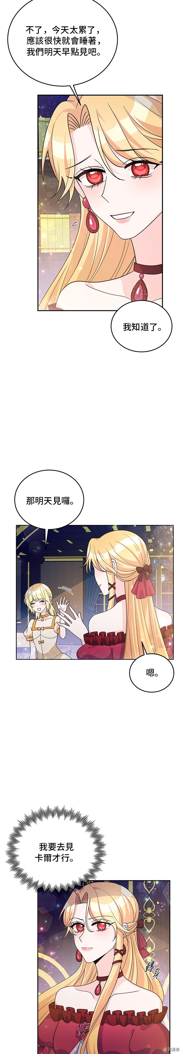 穿越的女骑士[拷贝漫画]韩漫全集-第27话无删减无遮挡章节图片 