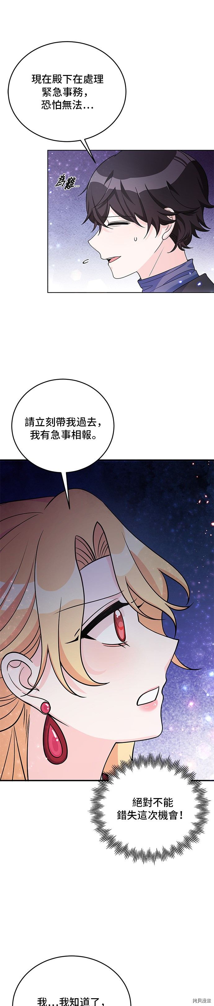 穿越的女骑士[拷贝漫画]韩漫全集-第27话无删减无遮挡章节图片 