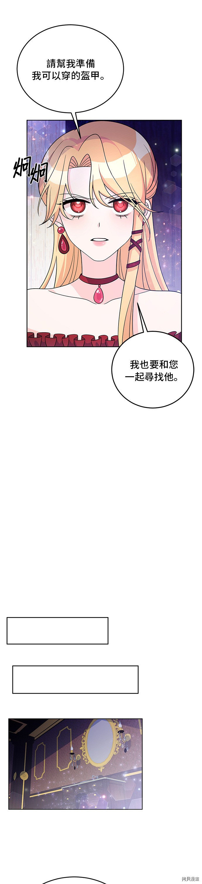 穿越的女骑士[拷贝漫画]韩漫全集-第27话无删减无遮挡章节图片 