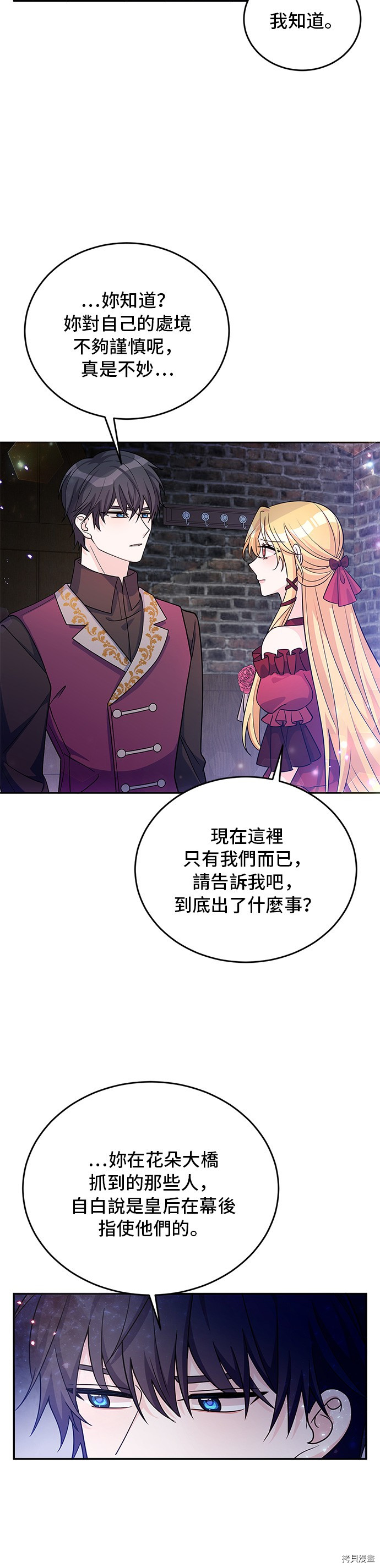 穿越的女骑士[拷贝漫画]韩漫全集-第27话无删减无遮挡章节图片 