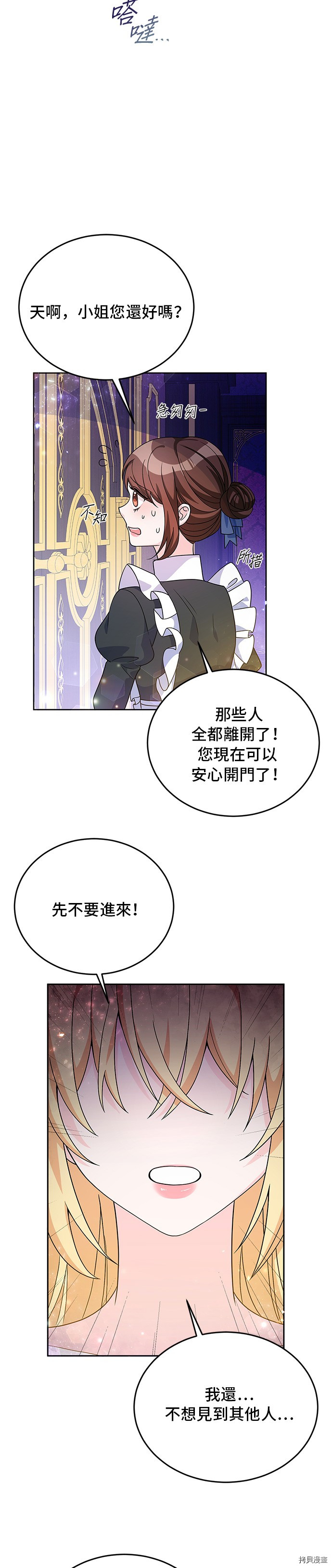 穿越的女骑士[拷贝漫画]韩漫全集-第27话无删减无遮挡章节图片 