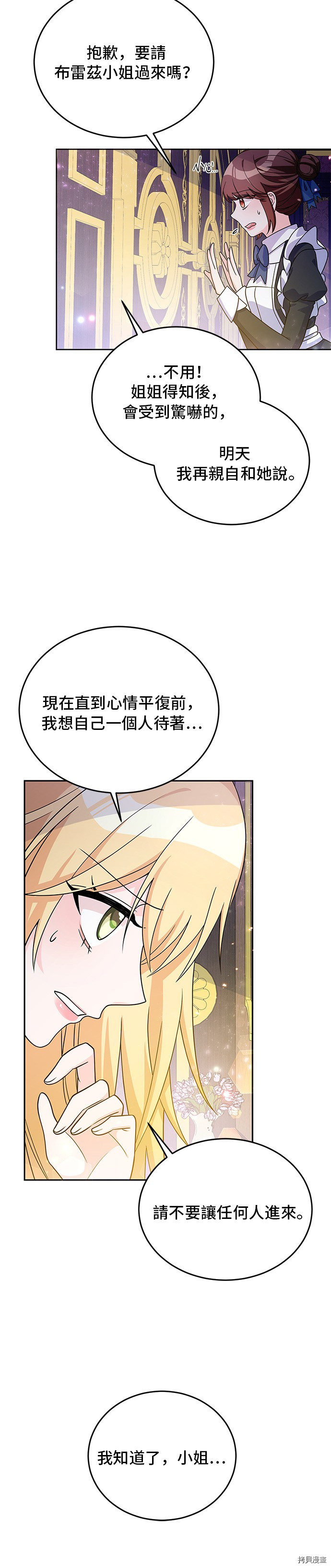 穿越的女骑士[拷贝漫画]韩漫全集-第27话无删减无遮挡章节图片 