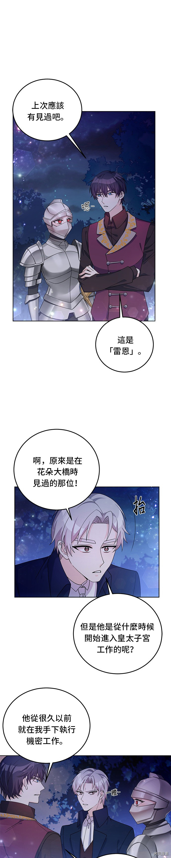 穿越的女骑士[拷贝漫画]韩漫全集-第28话无删减无遮挡章节图片 