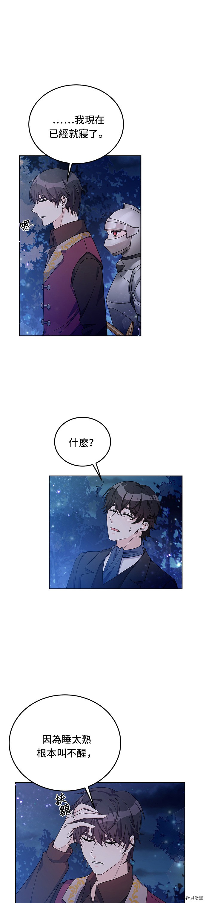 穿越的女骑士[拷贝漫画]韩漫全集-第28话无删减无遮挡章节图片 