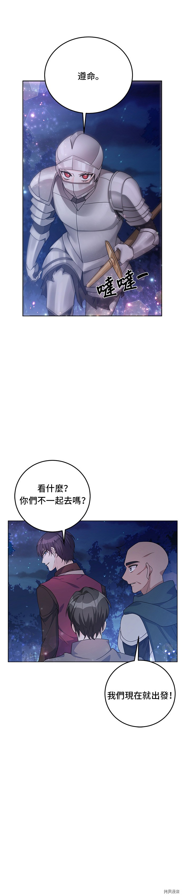 穿越的女骑士[拷贝漫画]韩漫全集-第28话无删减无遮挡章节图片 