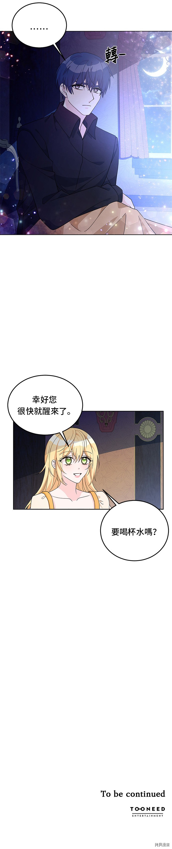 穿越的女骑士[拷贝漫画]韩漫全集-第28话无删减无遮挡章节图片 