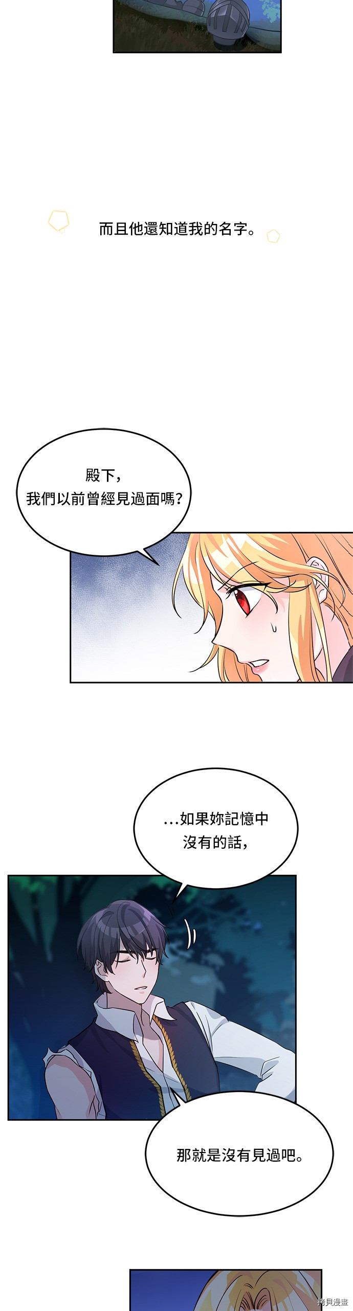 穿越的女骑士[拷贝漫画]韩漫全集-第3话无删减无遮挡章节图片 