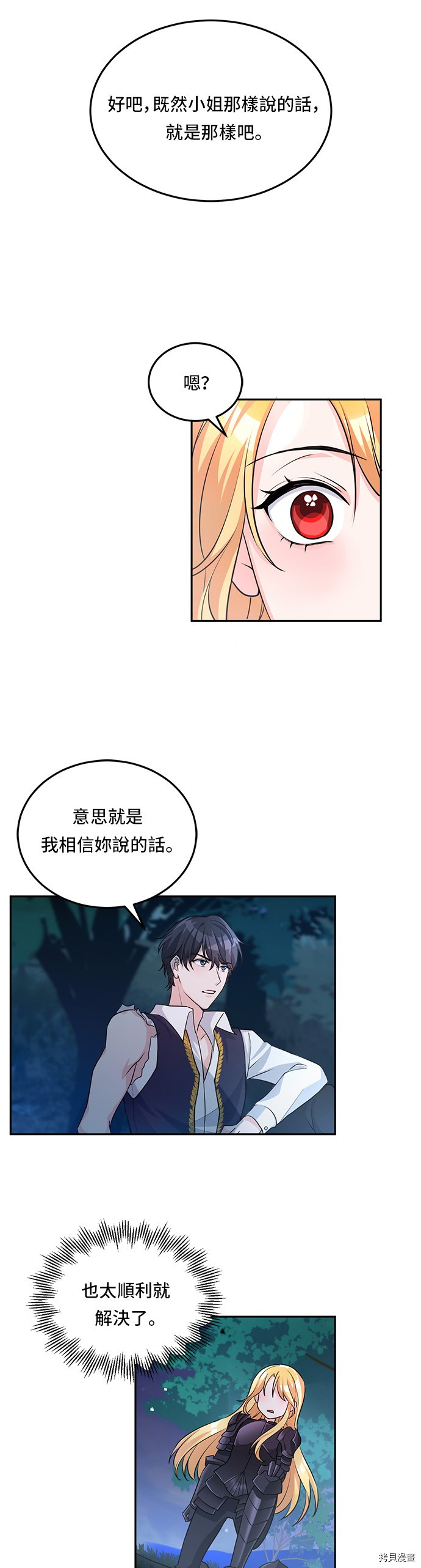 穿越的女骑士[拷贝漫画]韩漫全集-第3话无删减无遮挡章节图片 