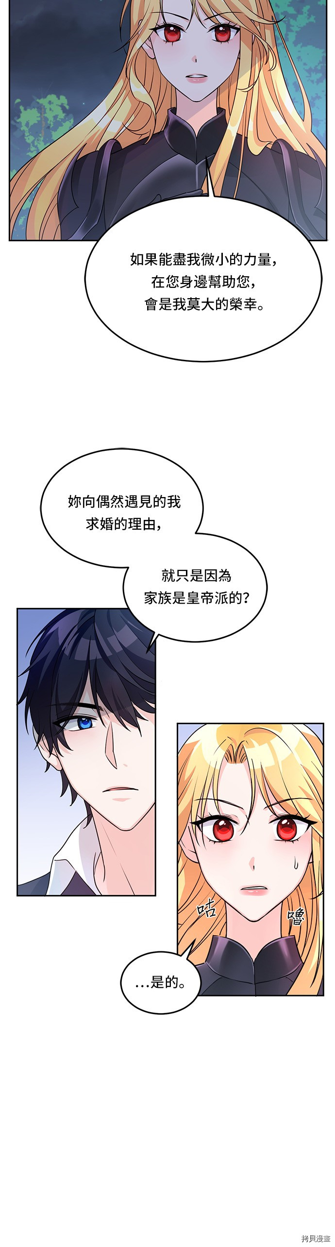 穿越的女骑士[拷贝漫画]韩漫全集-第3话无删减无遮挡章节图片 