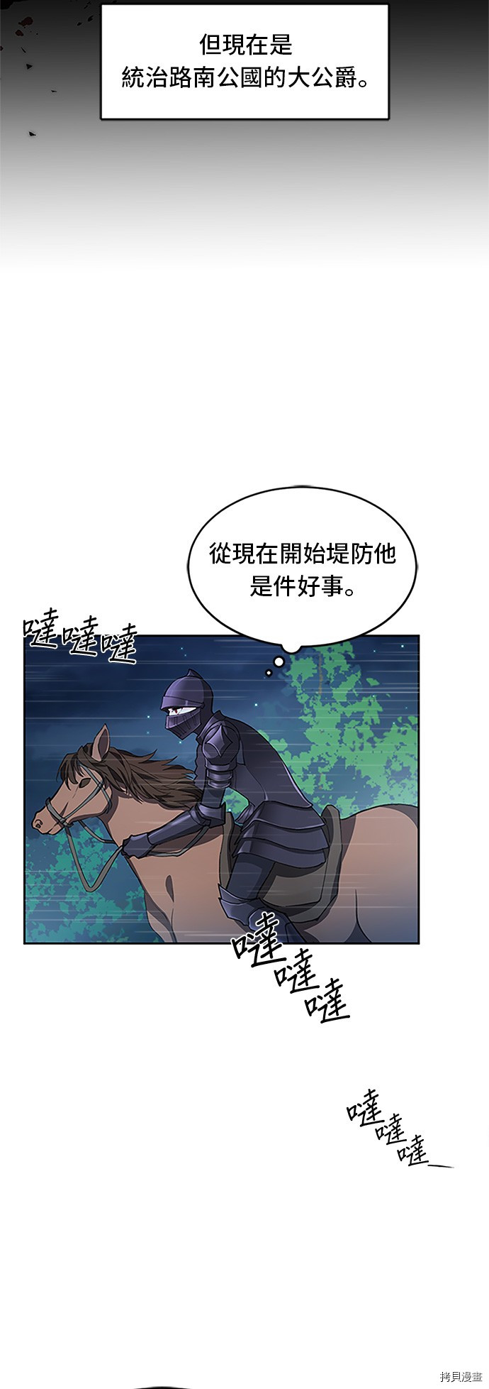 穿越的女骑士[拷贝漫画]韩漫全集-第3话无删减无遮挡章节图片 