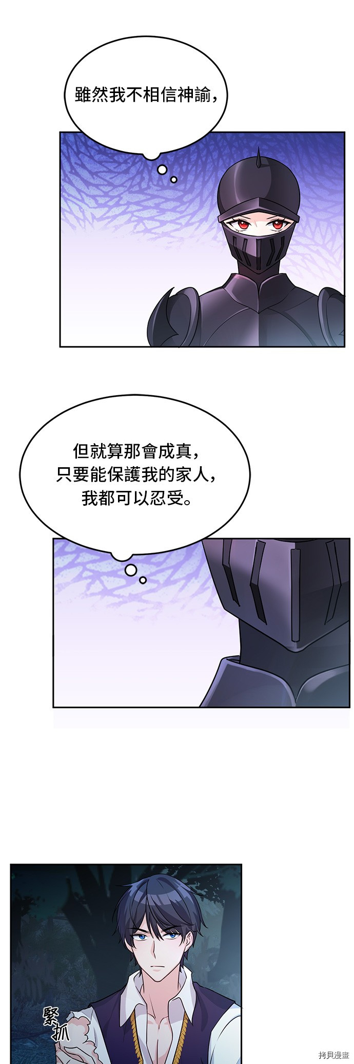 穿越的女骑士[拷贝漫画]韩漫全集-第3话无删减无遮挡章节图片 