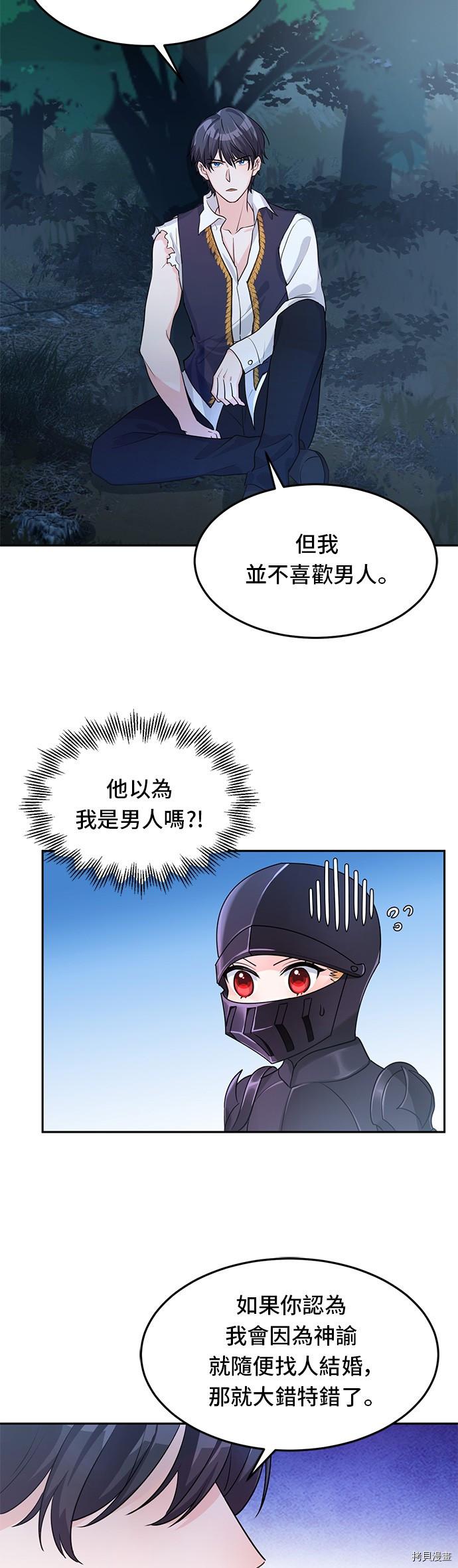 穿越的女骑士[拷贝漫画]韩漫全集-第3话无删减无遮挡章节图片 