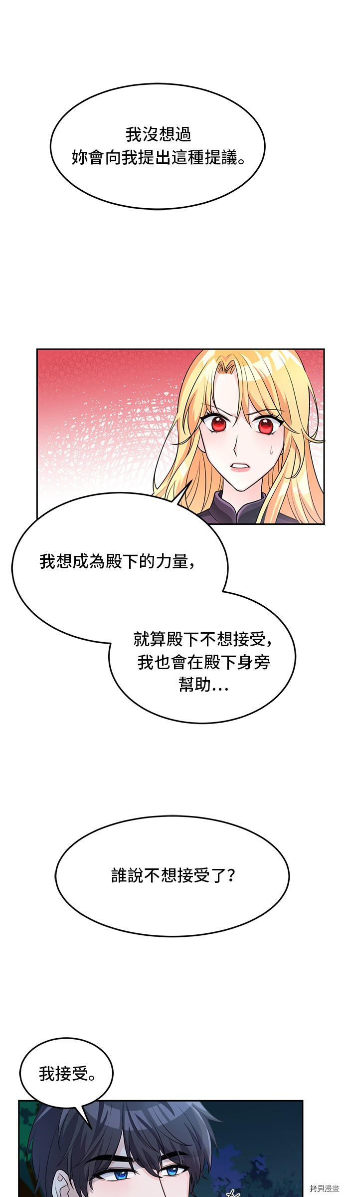 穿越的女骑士[拷贝漫画]韩漫全集-第3话无删减无遮挡章节图片 