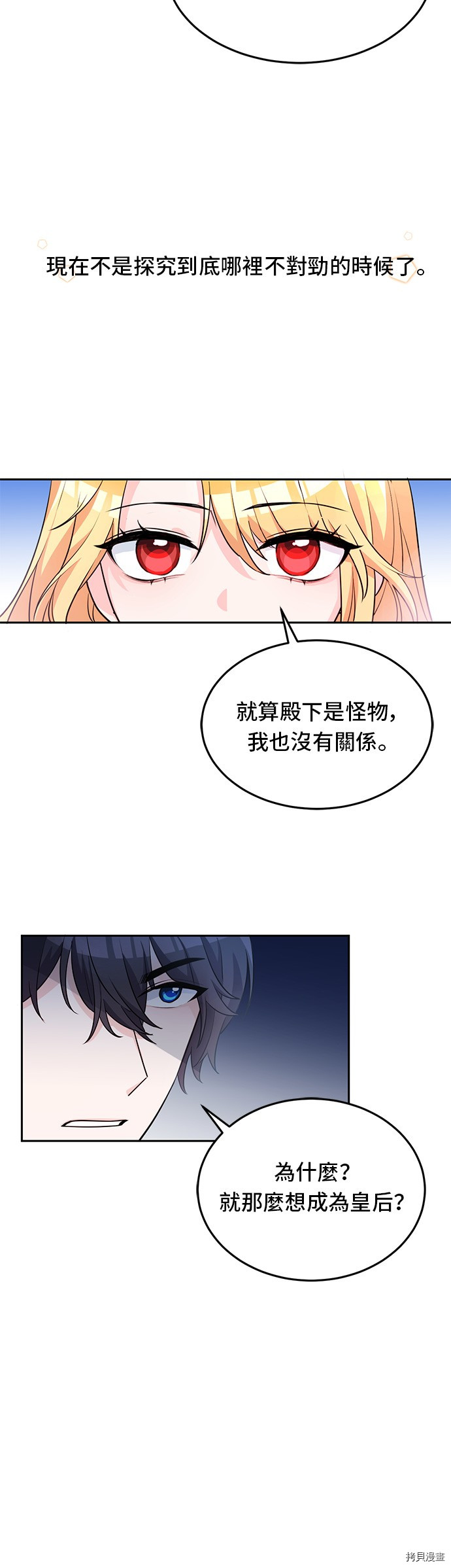 穿越的女骑士[拷贝漫画]韩漫全集-第3话无删减无遮挡章节图片 