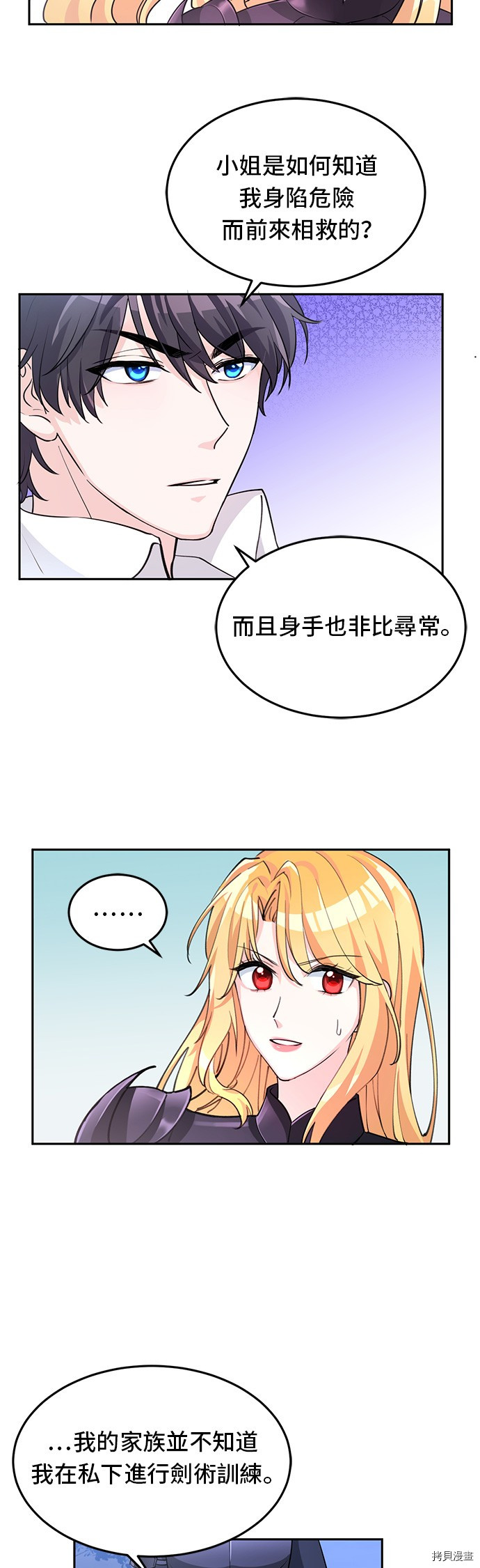 穿越的女骑士[拷贝漫画]韩漫全集-第3话无删减无遮挡章节图片 