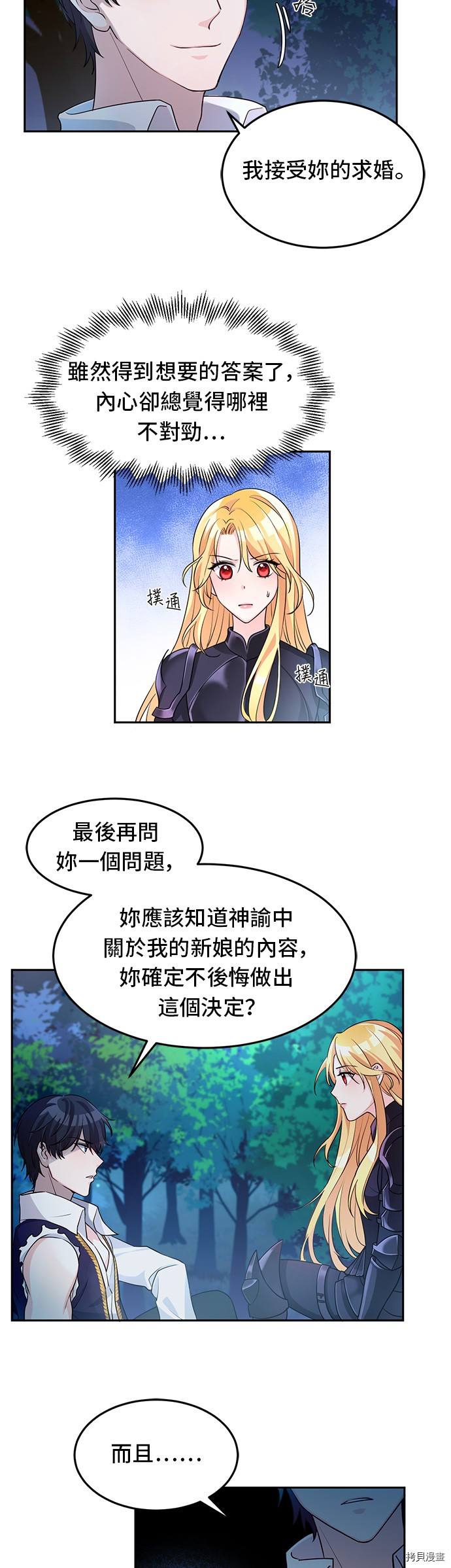 穿越的女骑士[拷贝漫画]韩漫全集-第3话无删减无遮挡章节图片 