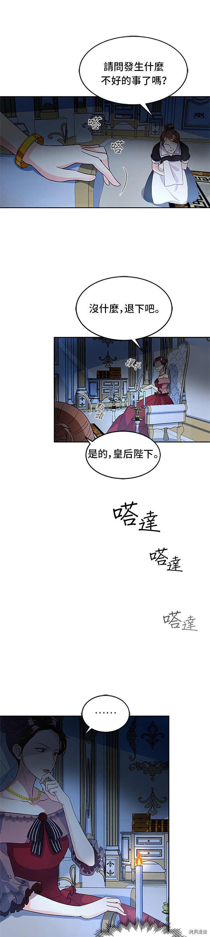 穿越的女骑士[拷贝漫画]韩漫全集-第3话无删减无遮挡章节图片 