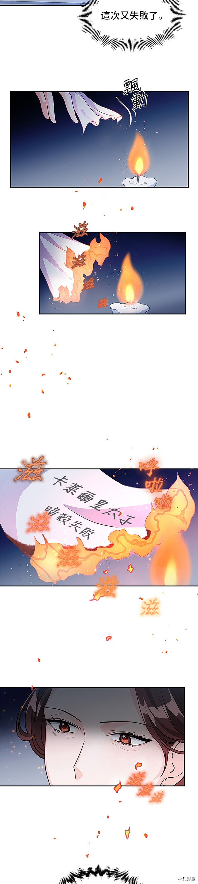 穿越的女骑士[拷贝漫画]韩漫全集-第3话无删减无遮挡章节图片 