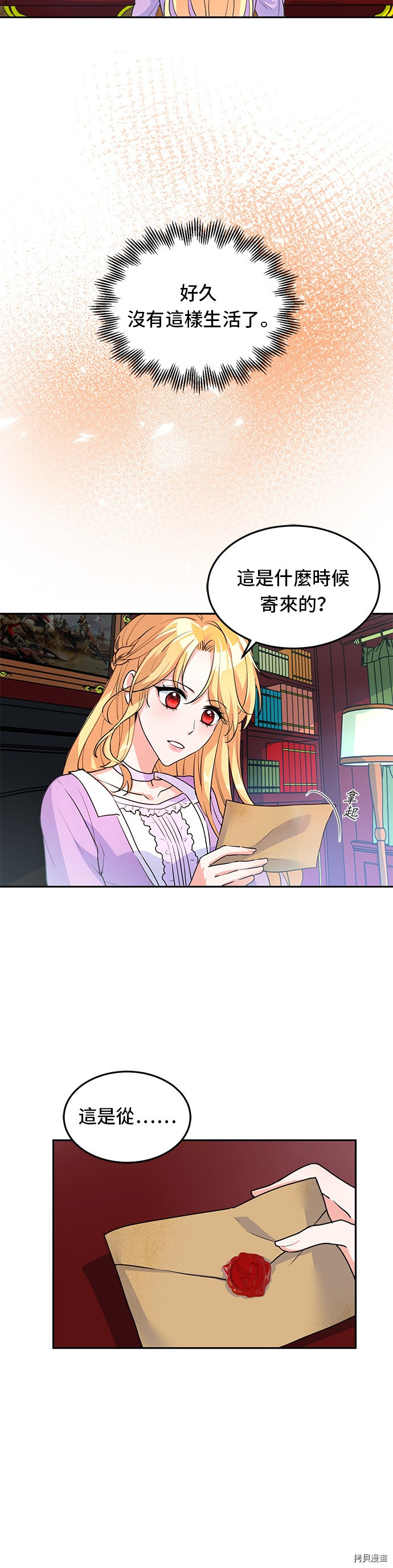 穿越的女骑士[拷贝漫画]韩漫全集-第4话无删减无遮挡章节图片 