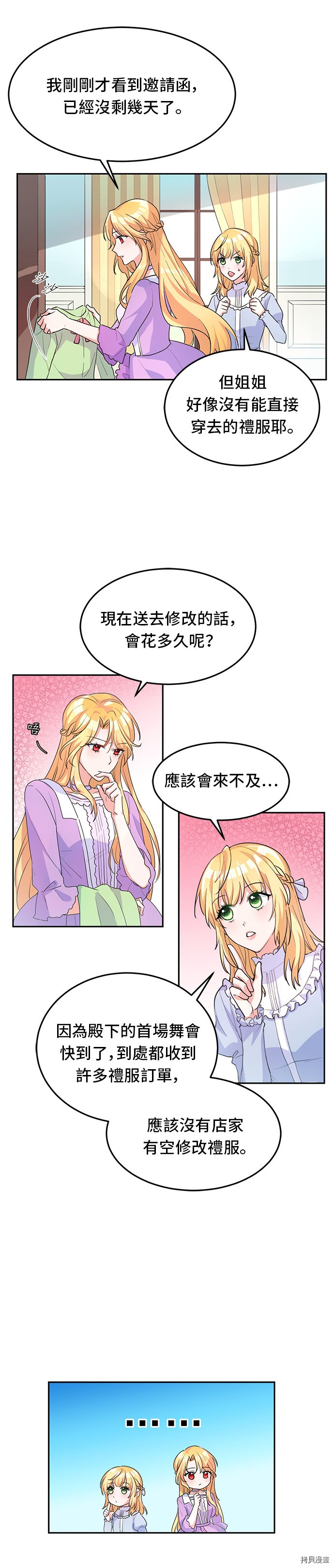 穿越的女骑士[拷贝漫画]韩漫全集-第4话无删减无遮挡章节图片 