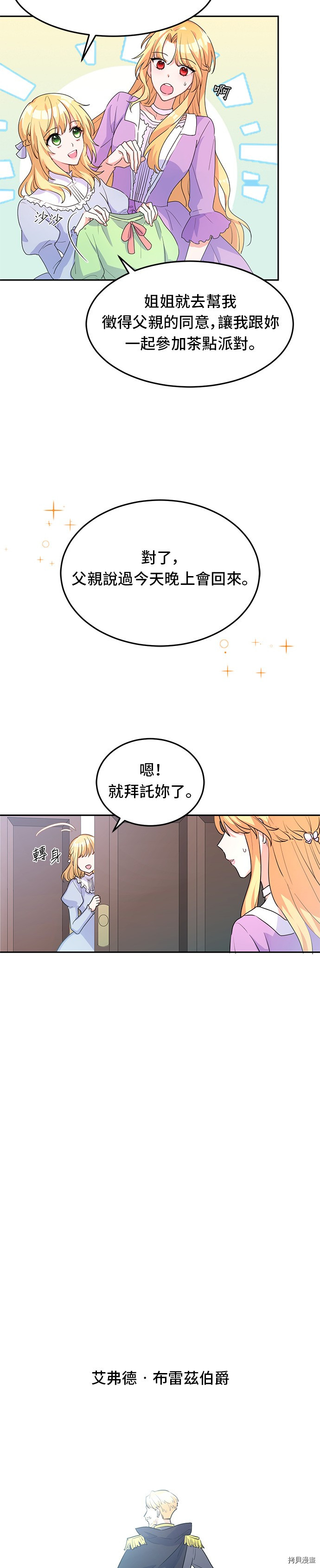 穿越的女骑士[拷贝漫画]韩漫全集-第4话无删减无遮挡章节图片 