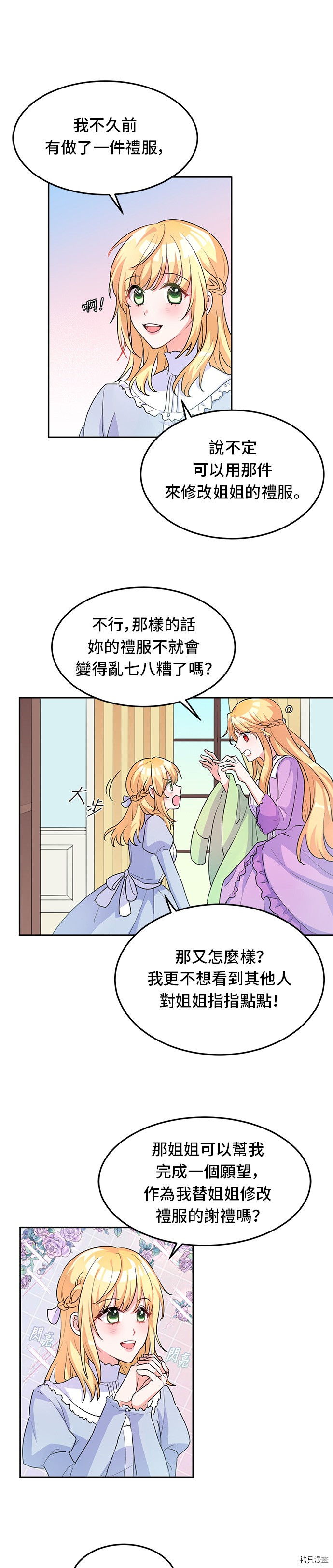 穿越的女骑士[拷贝漫画]韩漫全集-第4话无删减无遮挡章节图片 