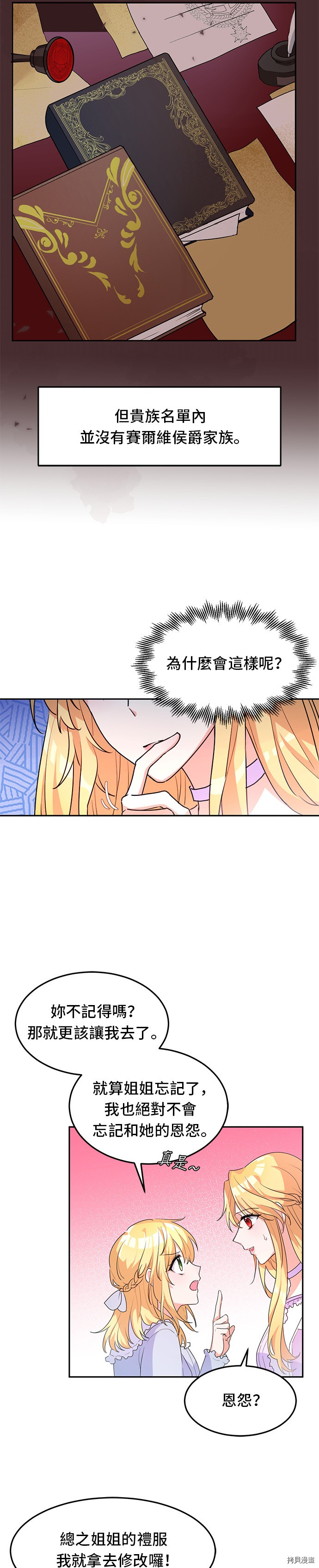 穿越的女骑士[拷贝漫画]韩漫全集-第4话无删减无遮挡章节图片 