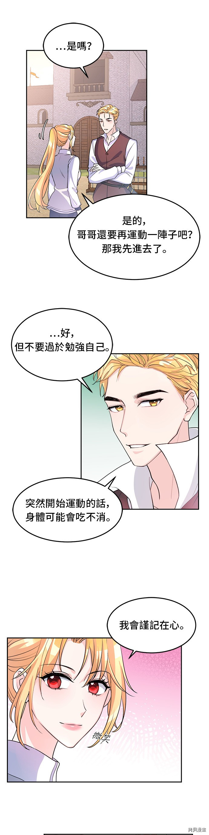 穿越的女骑士[拷贝漫画]韩漫全集-第4话无删减无遮挡章节图片 