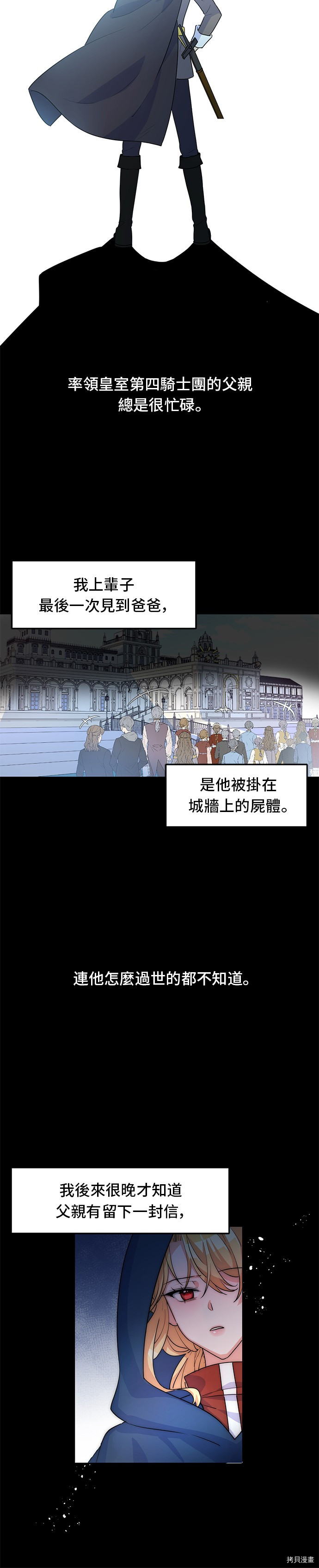 穿越的女骑士[拷贝漫画]韩漫全集-第4话无删减无遮挡章节图片 