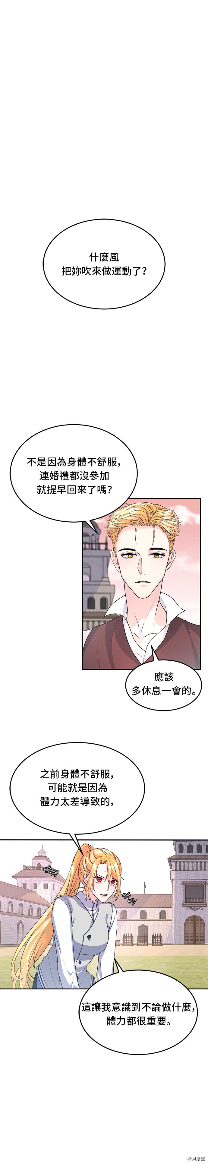 穿越的女骑士[拷贝漫画]韩漫全集-第4话无删减无遮挡章节图片 