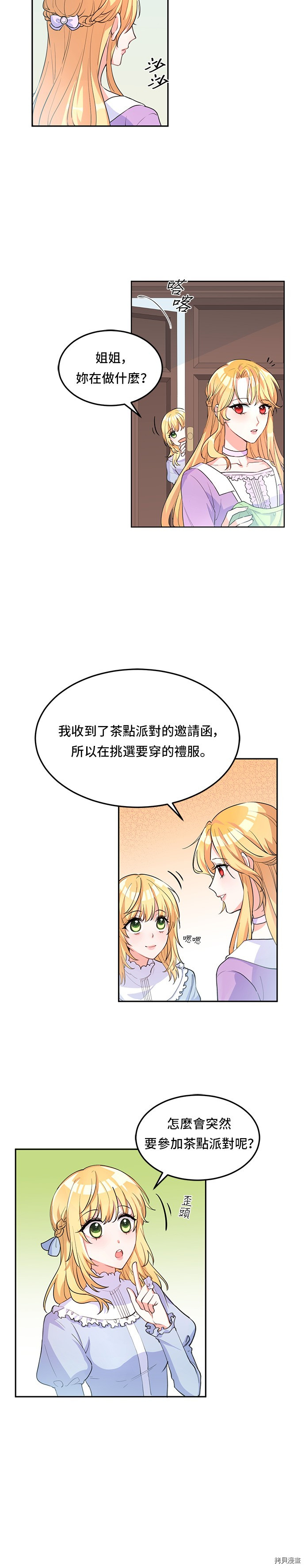 穿越的女骑士[拷贝漫画]韩漫全集-第4话无删减无遮挡章节图片 