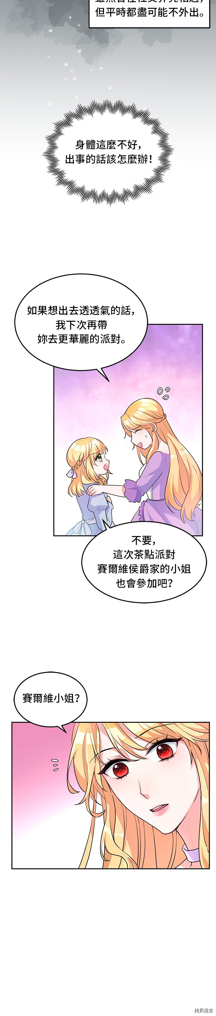 穿越的女骑士[拷贝漫画]韩漫全集-第4话无删减无遮挡章节图片 