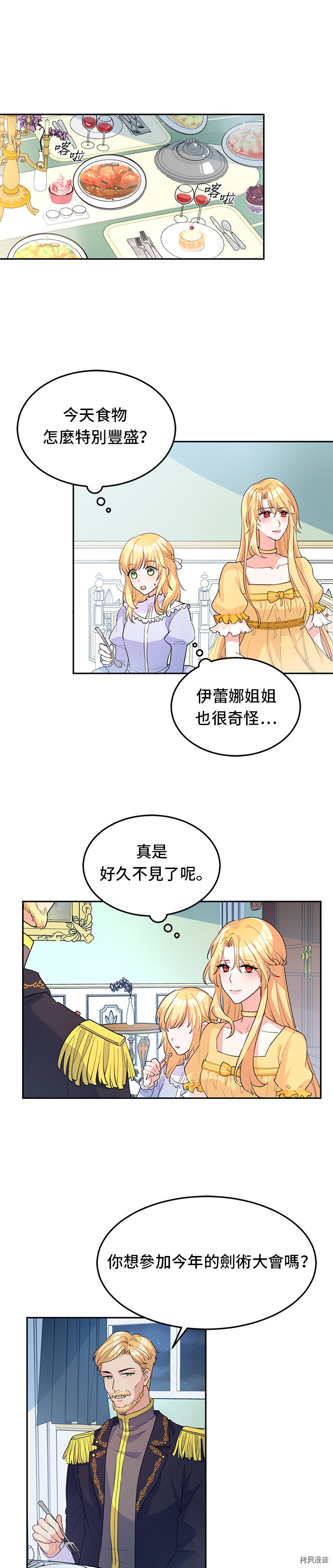 穿越的女骑士[拷贝漫画]韩漫全集-第4话无删减无遮挡章节图片 