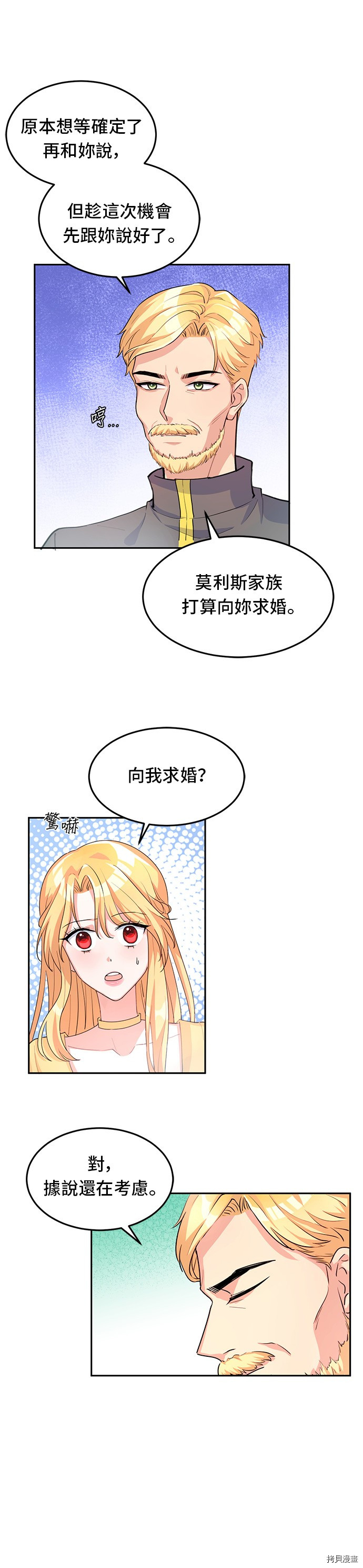 穿越的女骑士[拷贝漫画]韩漫全集-第4话无删减无遮挡章节图片 