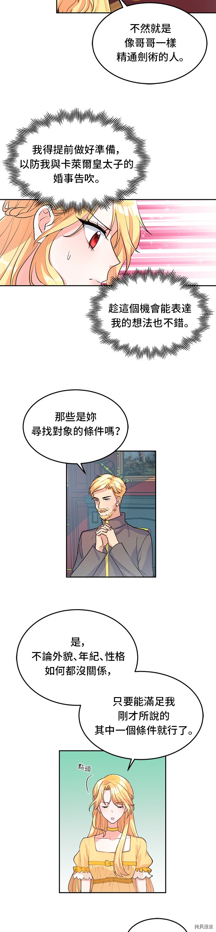 穿越的女骑士[拷贝漫画]韩漫全集-第4话无删减无遮挡章节图片 