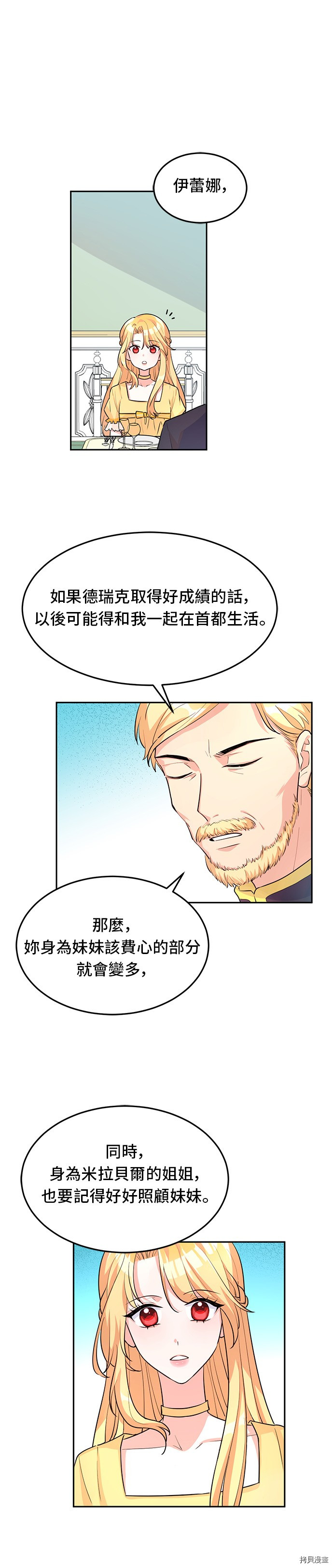 穿越的女骑士[拷贝漫画]韩漫全集-第4话无删减无遮挡章节图片 