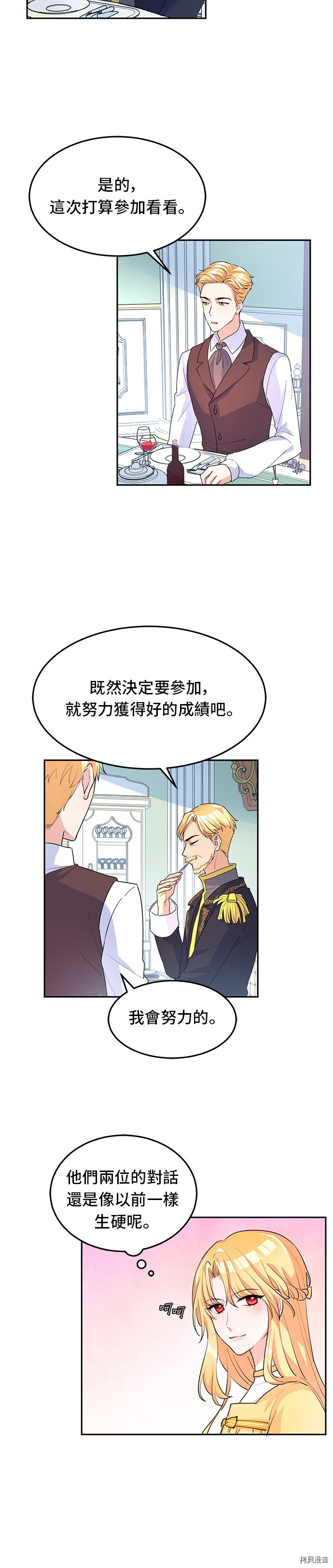 穿越的女骑士[拷贝漫画]韩漫全集-第4话无删减无遮挡章节图片 