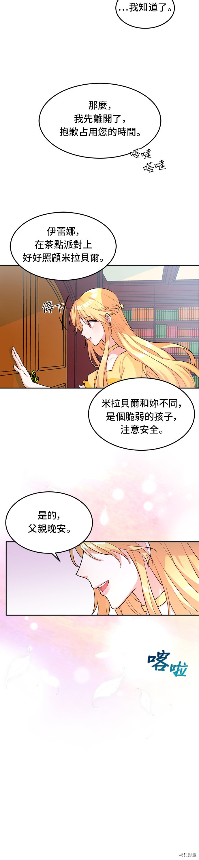 穿越的女骑士[拷贝漫画]韩漫全集-第4话无删减无遮挡章节图片 