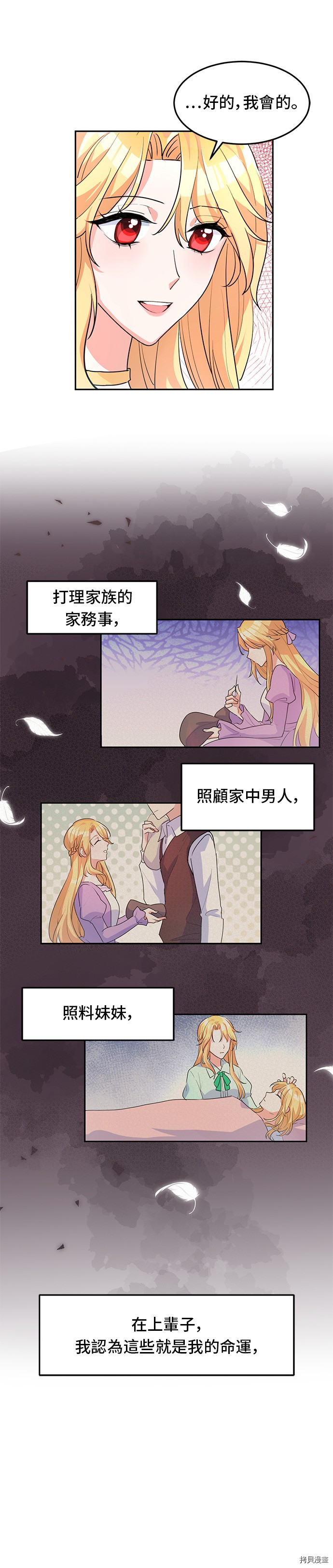 穿越的女骑士[拷贝漫画]韩漫全集-第4话无删减无遮挡章节图片 