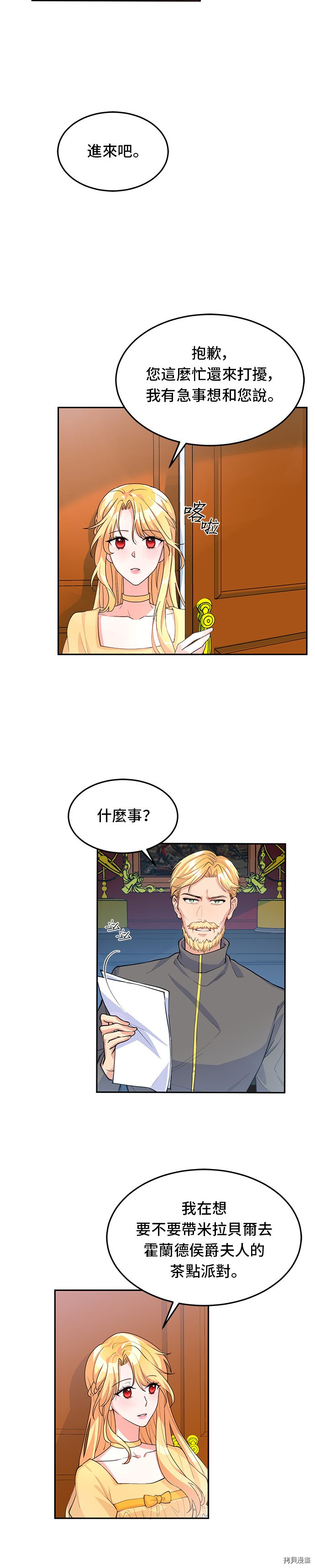 穿越的女骑士[拷贝漫画]韩漫全集-第4话无删减无遮挡章节图片 