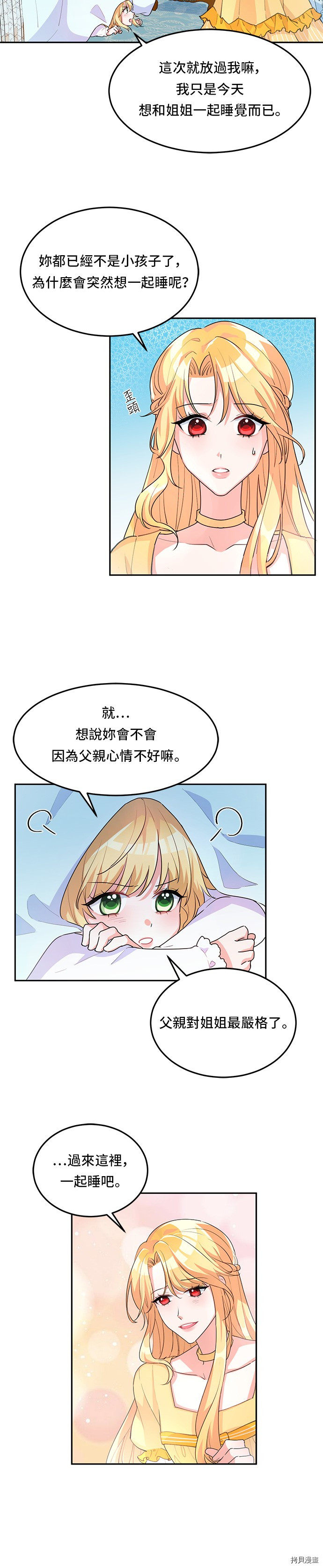 穿越的女骑士[拷贝漫画]韩漫全集-第4话无删减无遮挡章节图片 