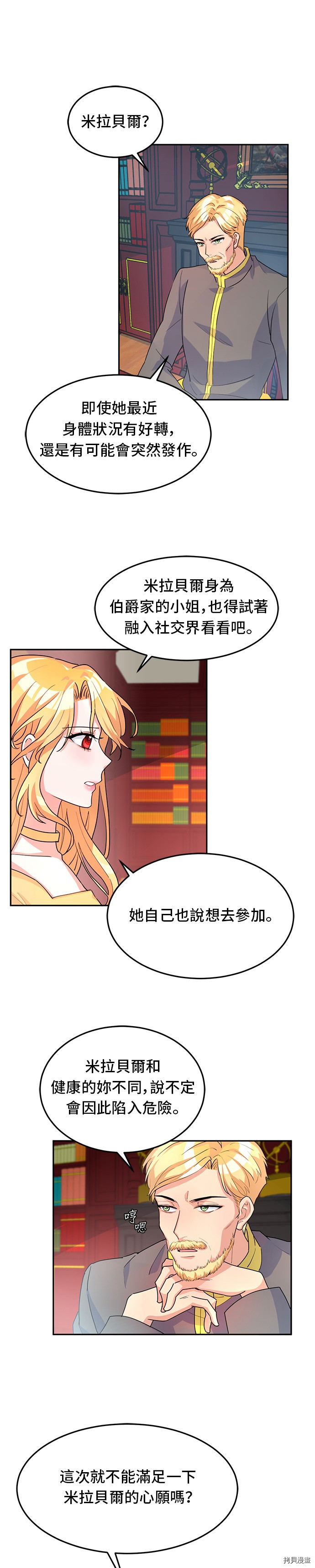 穿越的女骑士[拷贝漫画]韩漫全集-第4话无删减无遮挡章节图片 