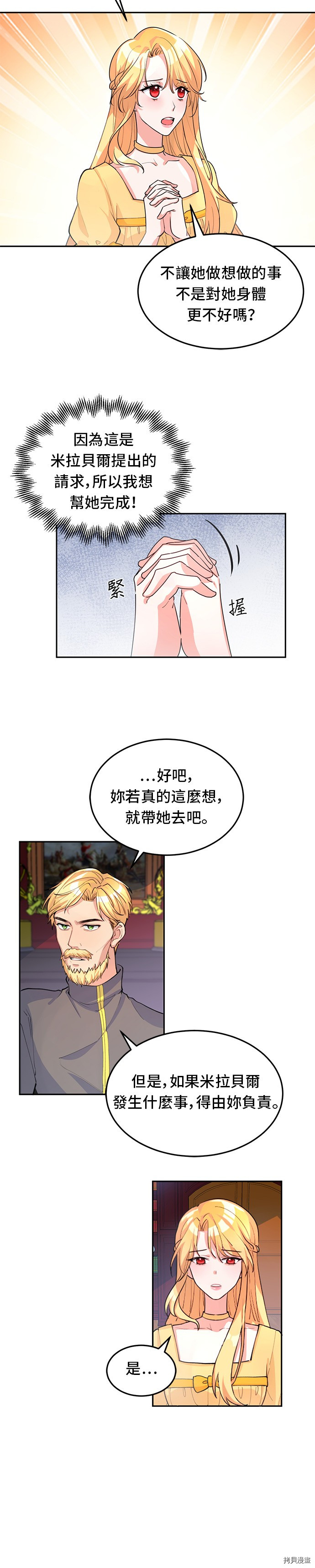 穿越的女骑士[拷贝漫画]韩漫全集-第4话无删减无遮挡章节图片 