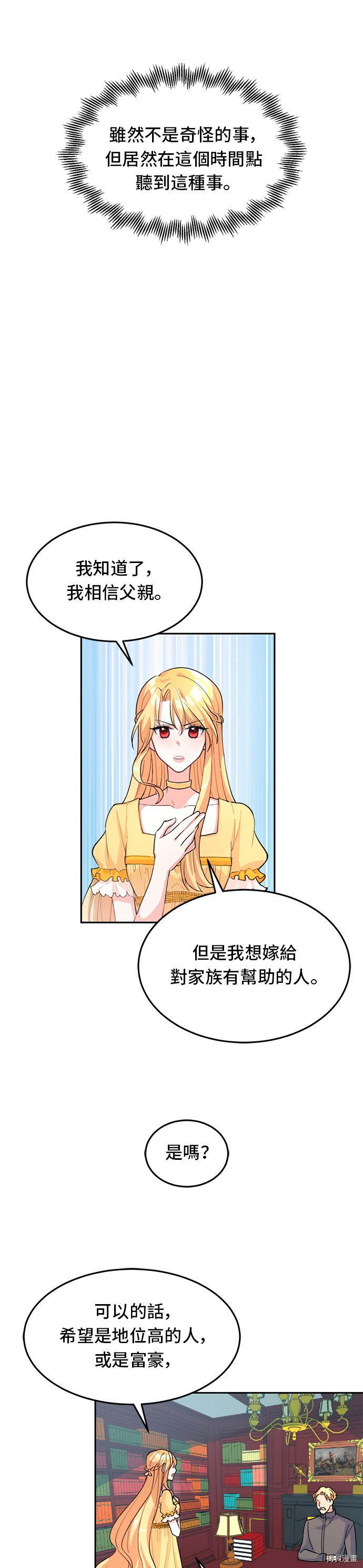 穿越的女骑士[拷贝漫画]韩漫全集-第4话无删减无遮挡章节图片 