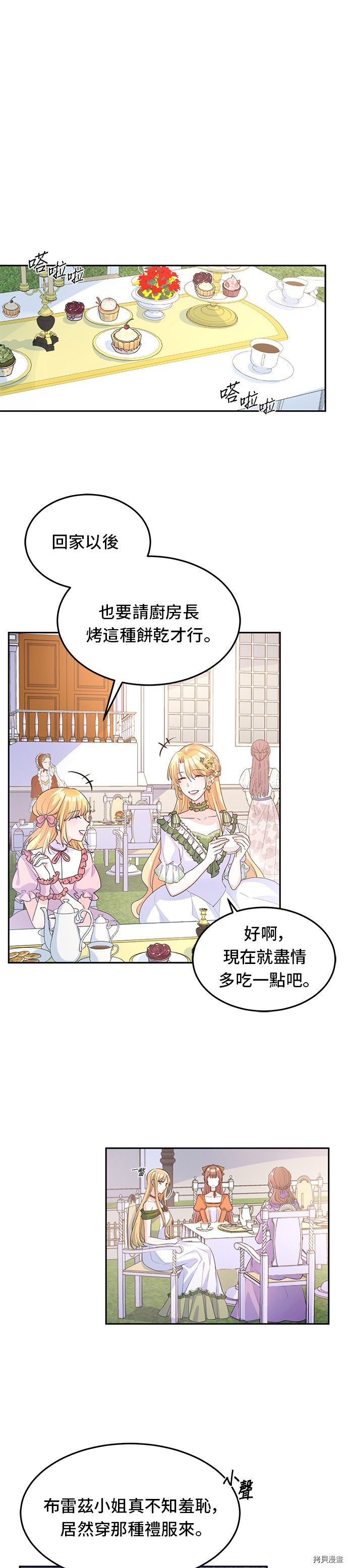 穿越的女骑士[拷贝漫画]韩漫全集-第5话无删减无遮挡章节图片 