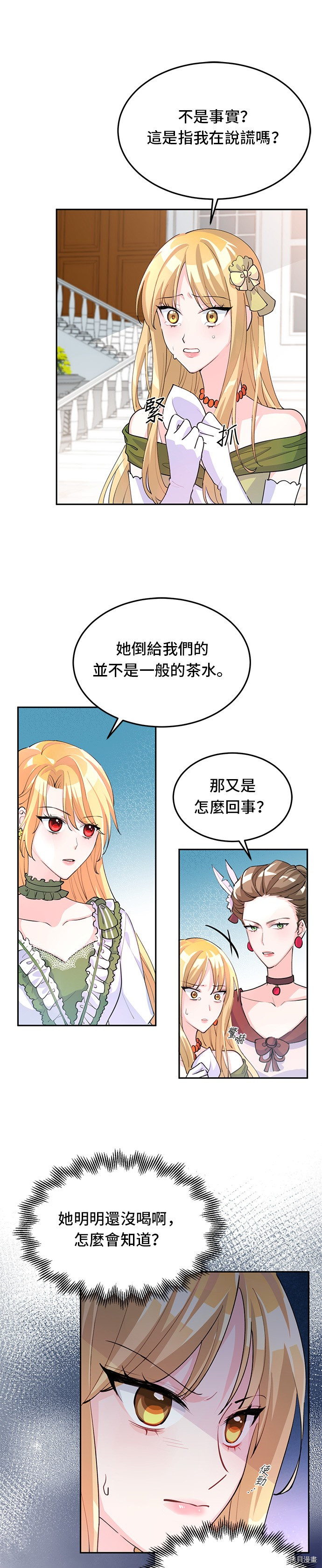 穿越的女骑士[拷贝漫画]韩漫全集-第5话无删减无遮挡章节图片 