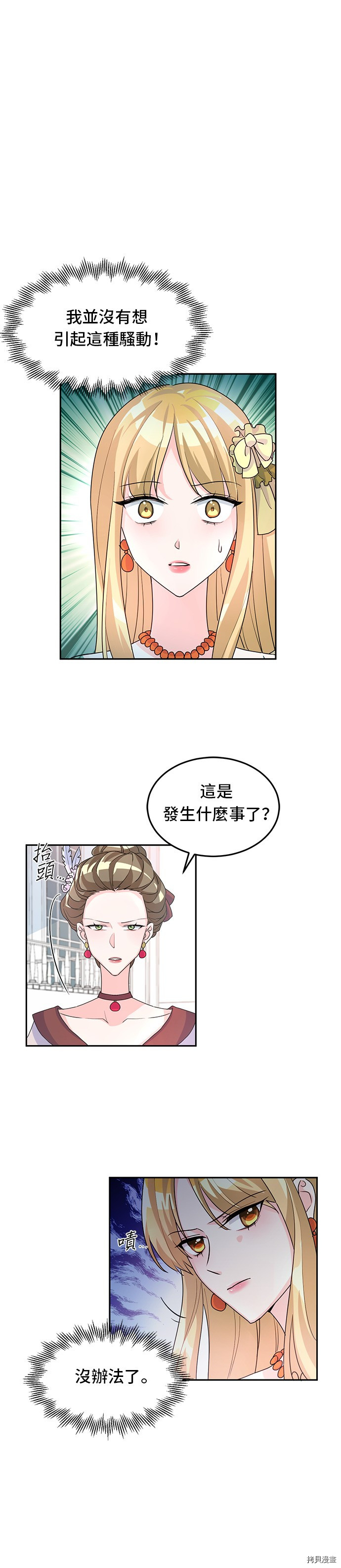 穿越的女骑士[拷贝漫画]韩漫全集-第5话无删减无遮挡章节图片 