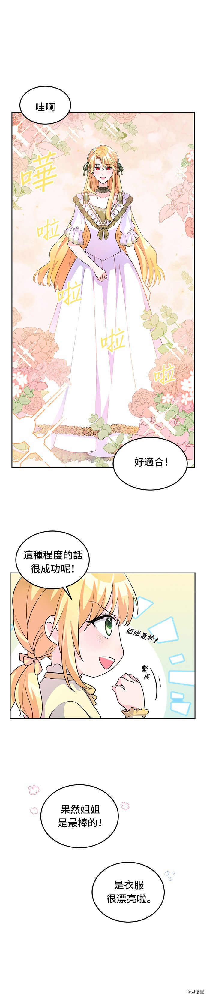 穿越的女骑士[拷贝漫画]韩漫全集-第5话无删减无遮挡章节图片 